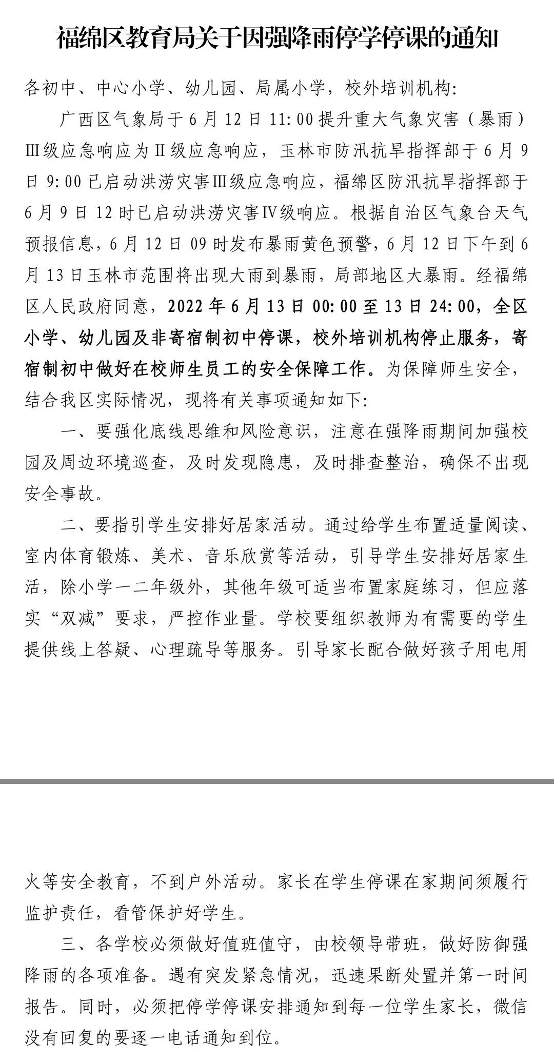 最新停学,教育改革面临的挑战与机遇