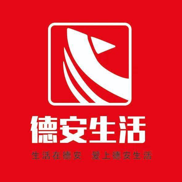 德安生活最新招聘信息速递