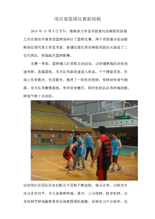 篮球比赛广播稿,荣耀之战的回响与激情对决的现场报道