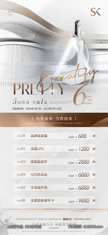 医美项目价格表,重塑自信,焕然一新美颜新体验