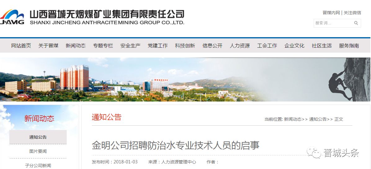 晋煤集团最新招聘资讯,晋煤集团最新招聘资讯与家的温暖故事