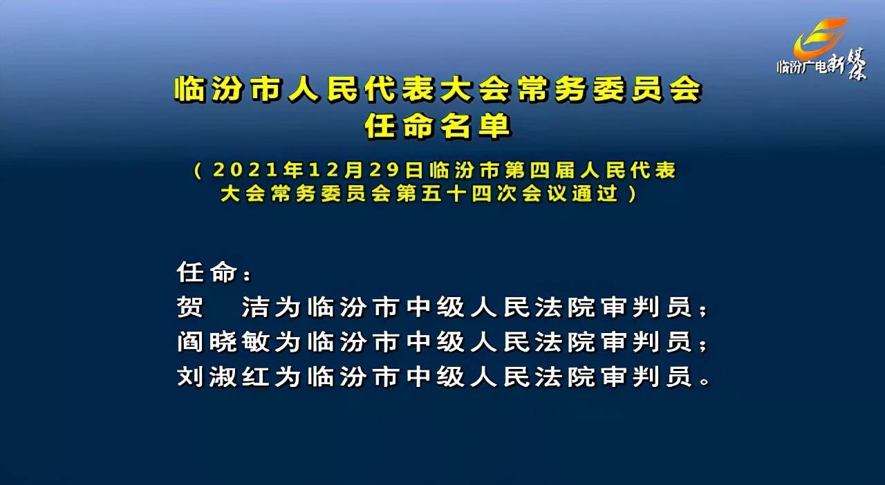 临汾市副市长最新职务调整重磅公布!