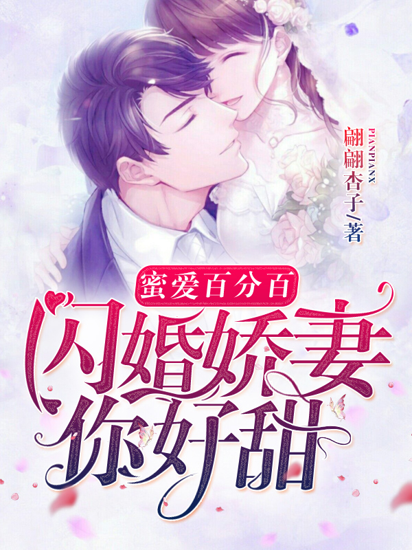 闪婚甜蜜新篇章,揭秘幸福瞬间背后的故事