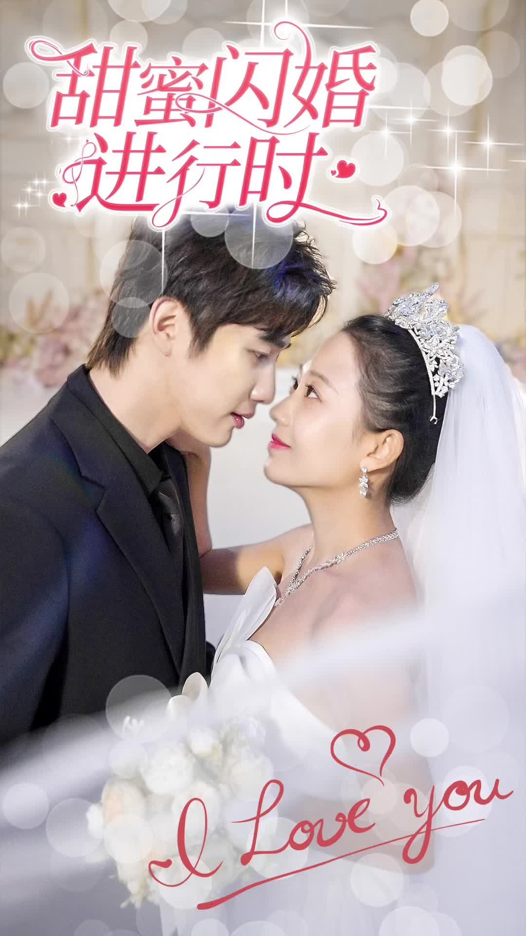 闪婚甜蜜新篇章,揭秘幸福瞬间背后的故事