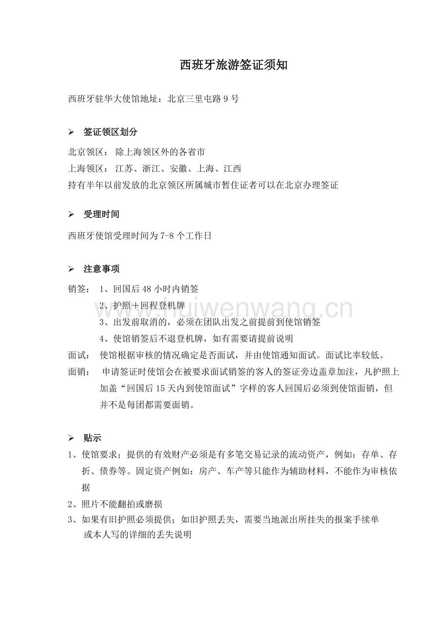 西班牙签证最新规定下的探险之旅