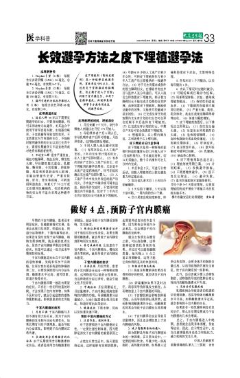 新型皮下避孕方法详解,一种创新避孕手段的研究与论述