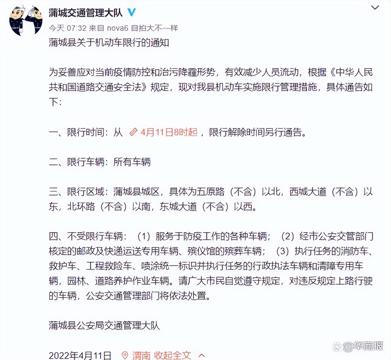 渭南最新交通管制通告发布✨