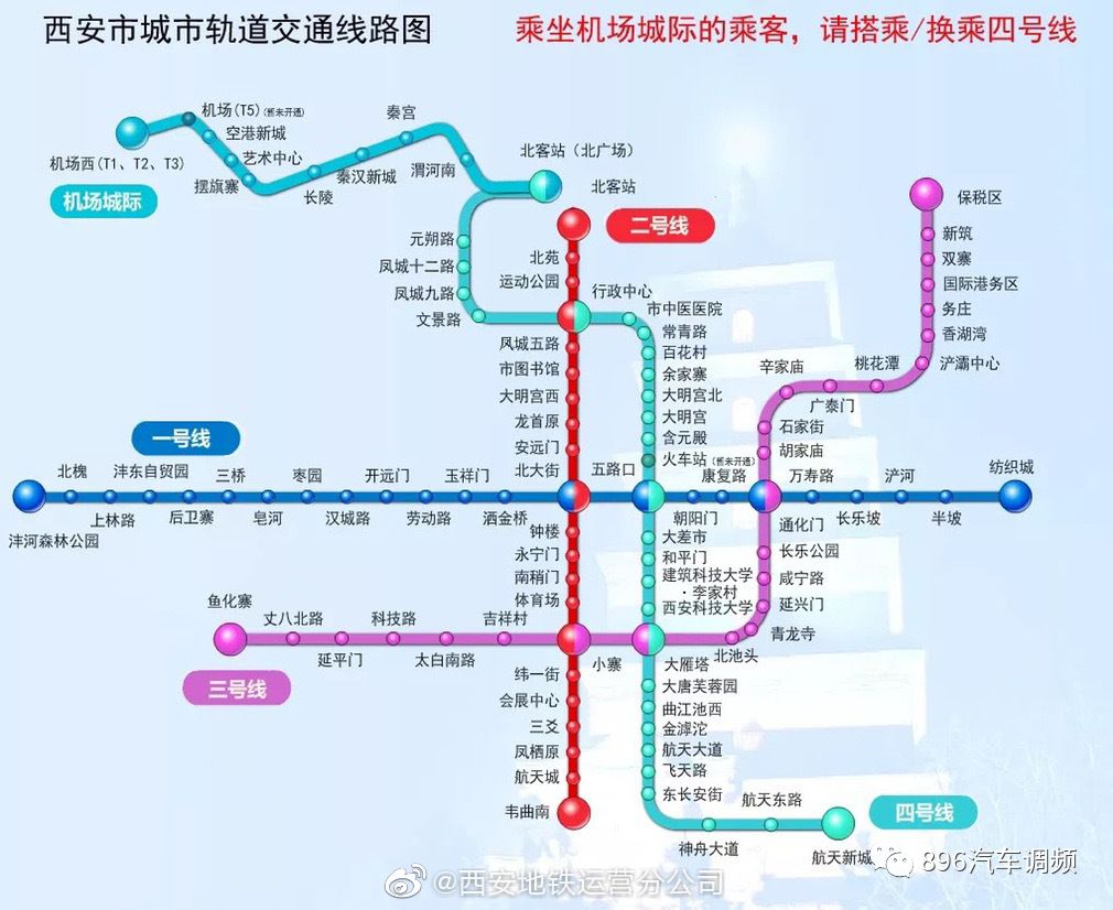 西安地铁最新发展概述