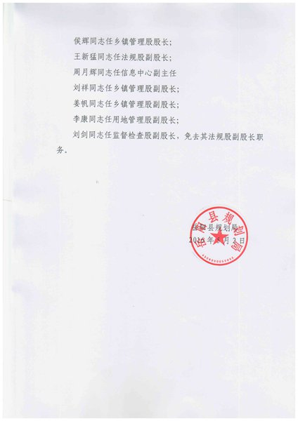 南京市成玉祥的最新职务任命公告