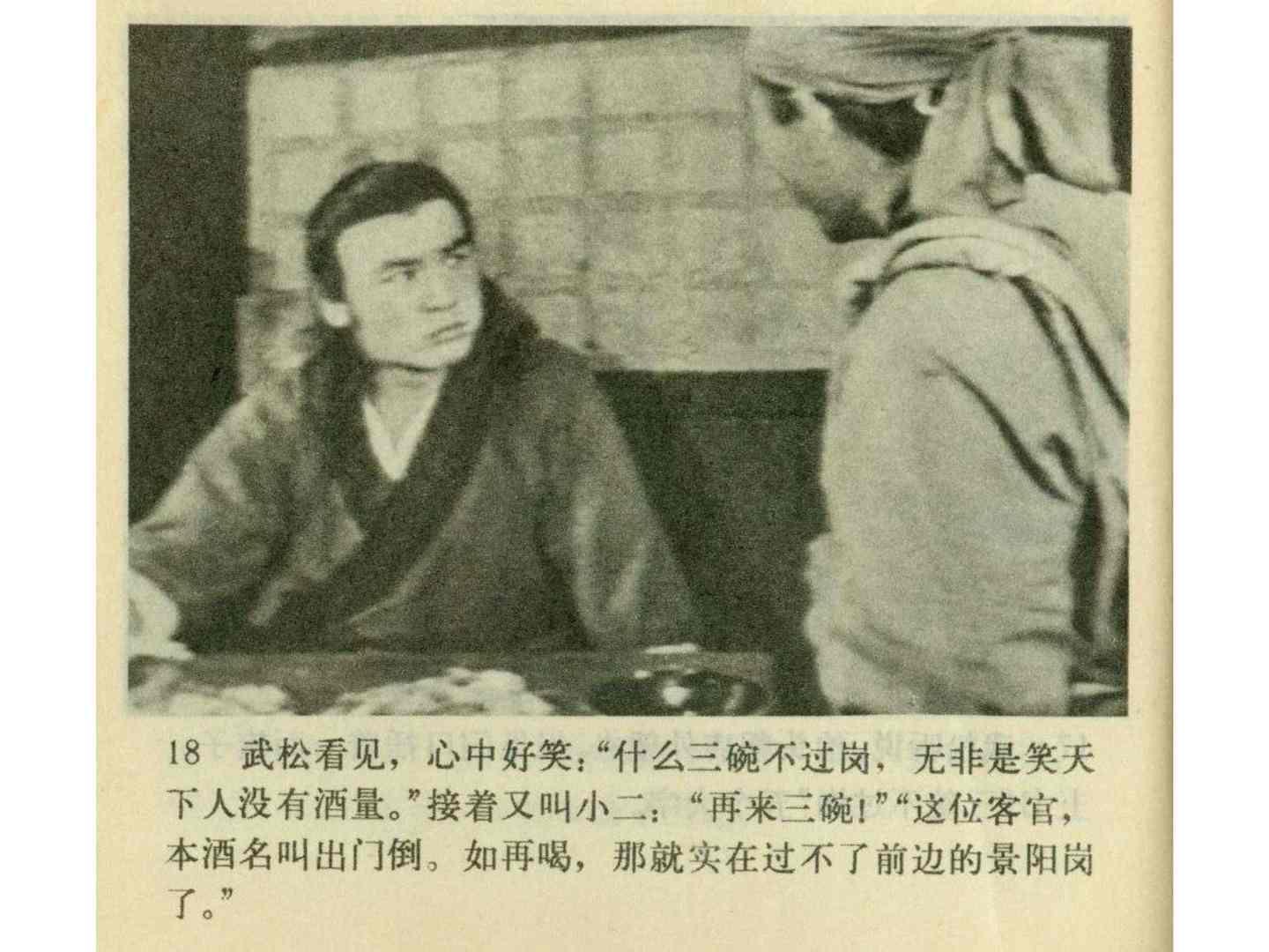 电视剧武松全集,电视剧武松全集,英雄传奇的热血篇章🌹