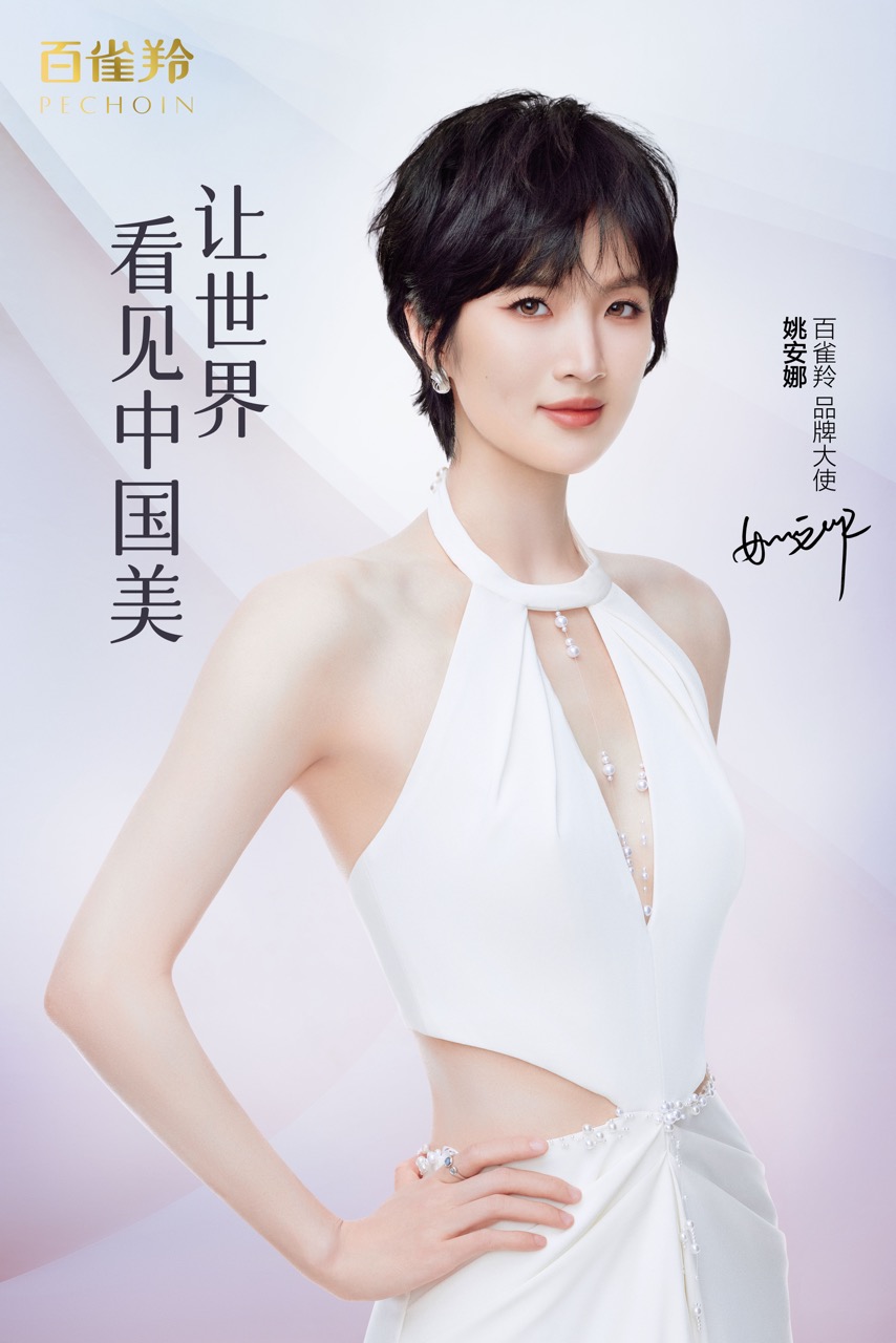 百雀羚新形象代言人揭晓,时代星光与品牌共鸣的完美结合