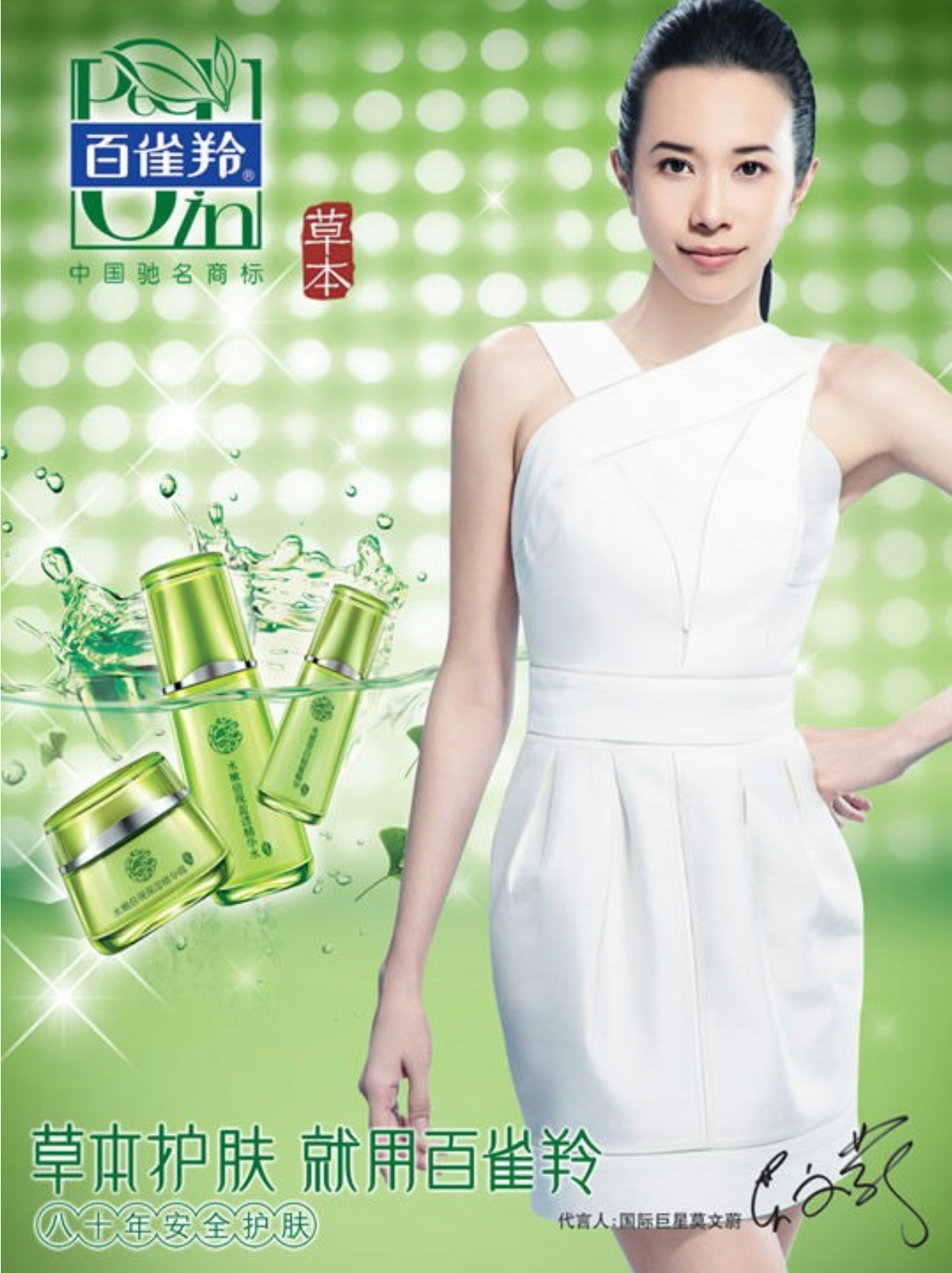 百雀羚新形象代言人揭晓,时代星光与品牌共鸣的完美结合