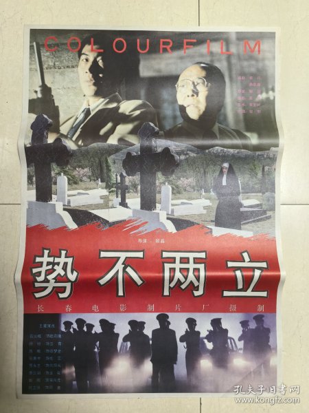 势不两立电视剧,深度剖析与观点