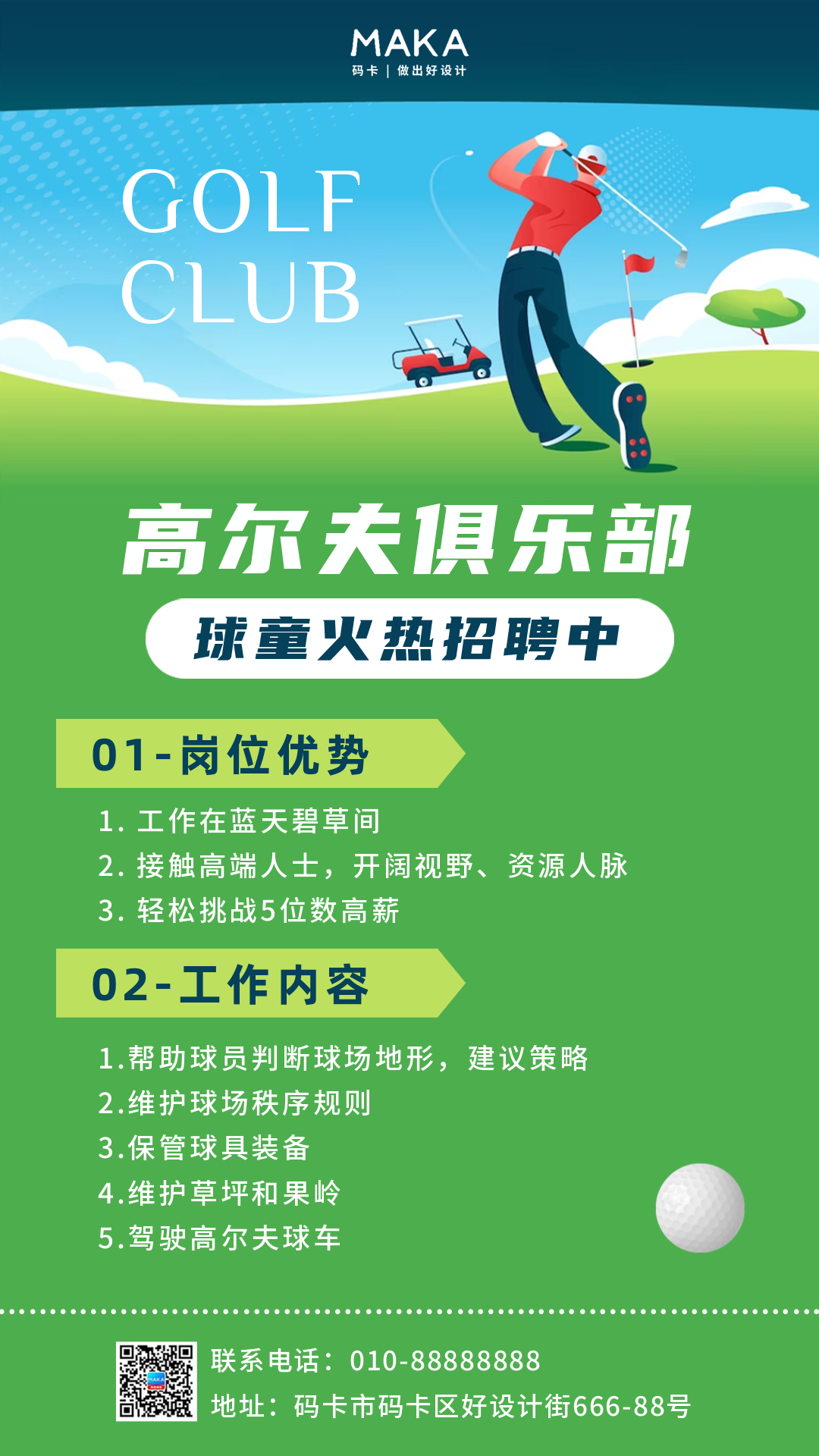 珠海高尔夫最新招聘信息,开启高尔夫职业新篇章!