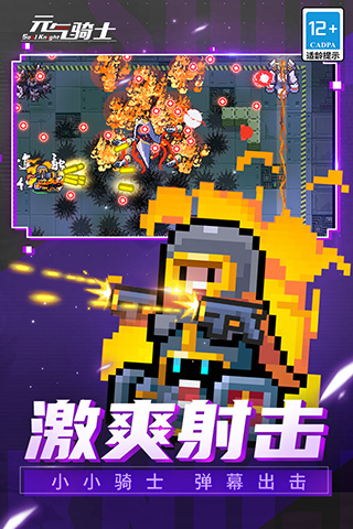 元气骑士破解版最新奇妙冒险下载体验
