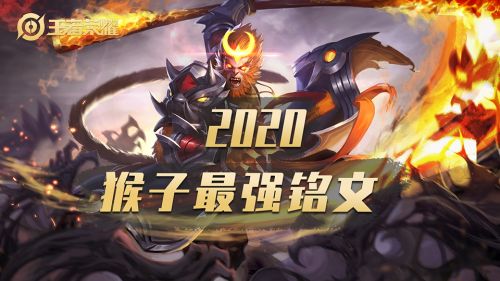 猴子最新铭文,跃升之路与自信成长的魔法符文