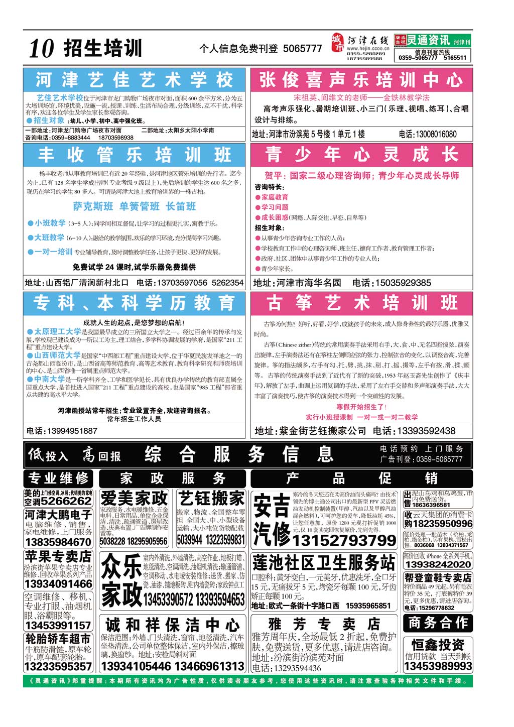 运城最新灵通资讯汇总