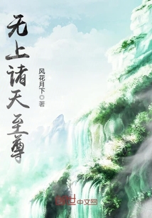 诸天至尊,神秘世界的奇幻探索之旅最新章节