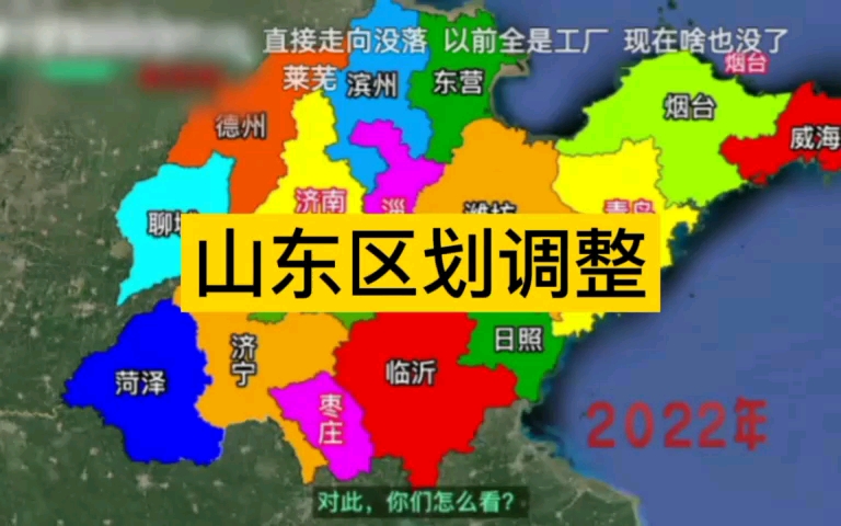 山东区划调整的最新动态与更新消息