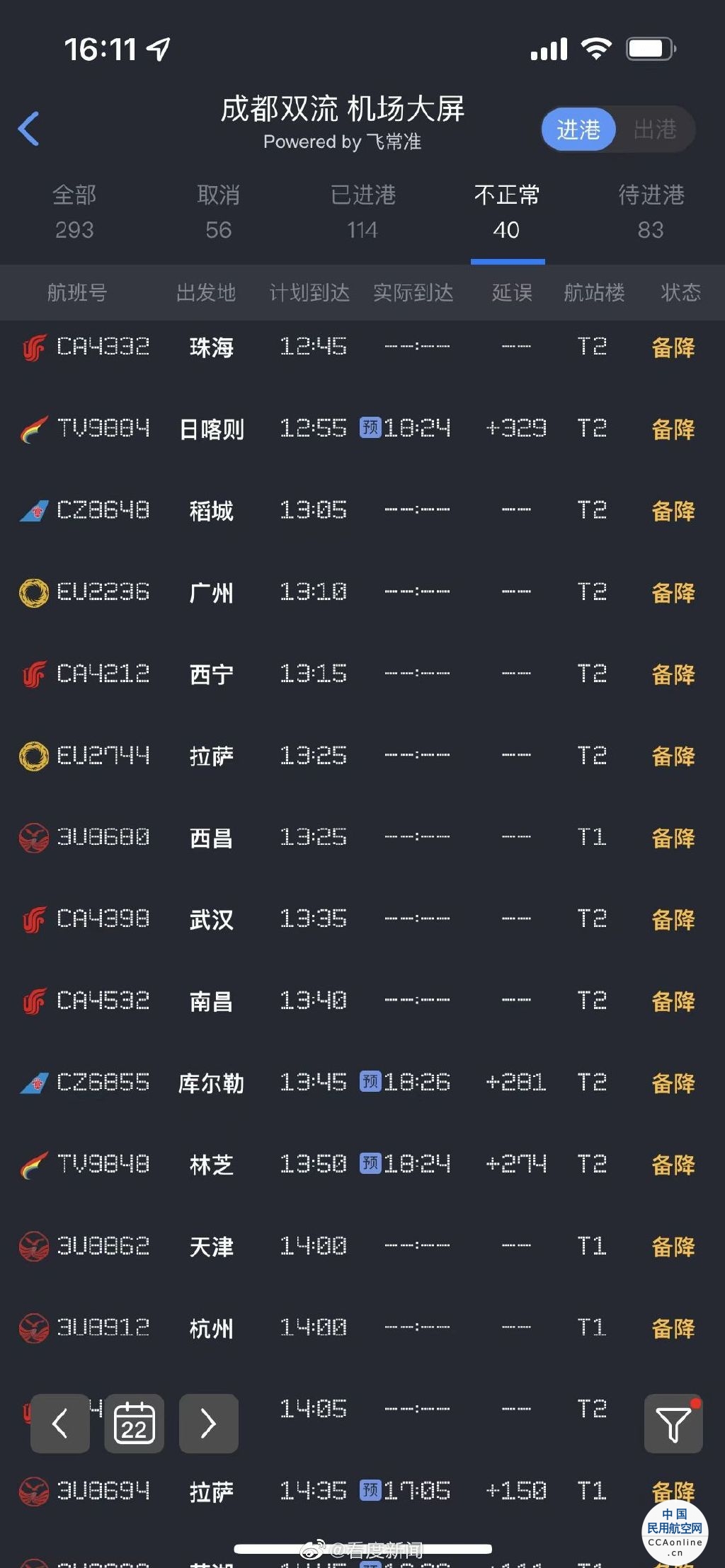 成都航班延误最新情况及探索原因与应对策略