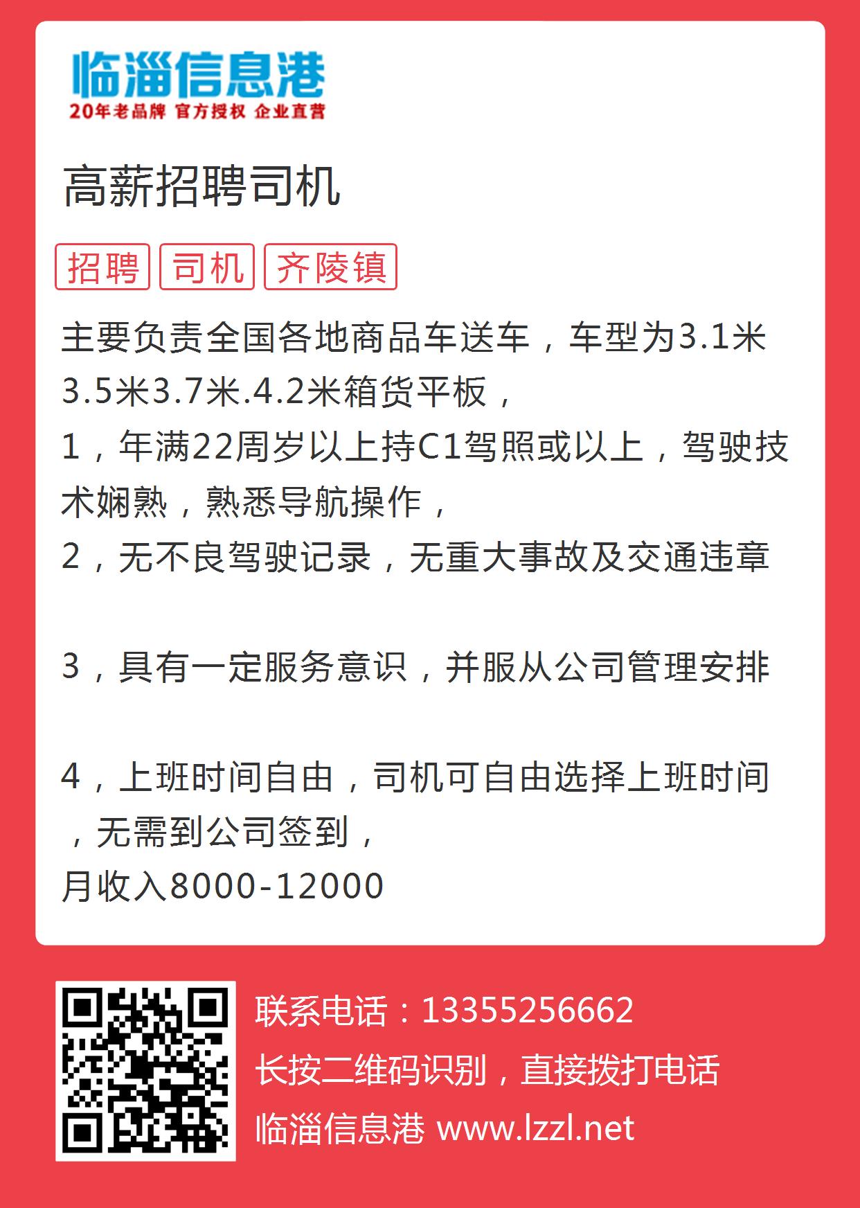 龙岩司机招聘最新信息及应聘司机职位的详细步骤指南