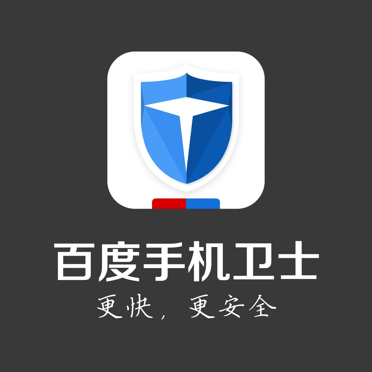 最新百度卫士,你的数字生活全方位守护神✨