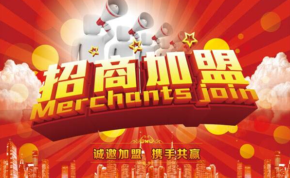 最新项目招商加盟,共创未来,把握黄金机遇!