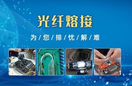 光纤熔接招聘最新动态,行业背景、发展动态、职业前景展望