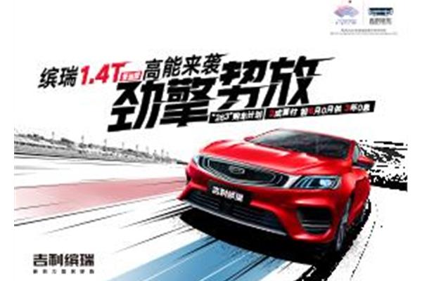 吉利最新优惠活动,启程探索自然美景,尽享无限可能!