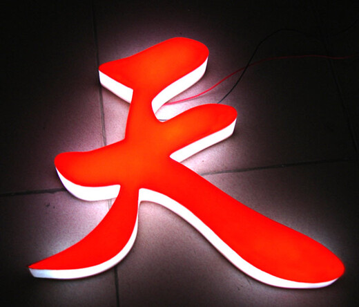 发光字最新趋势探索,小巷独特小店探秘