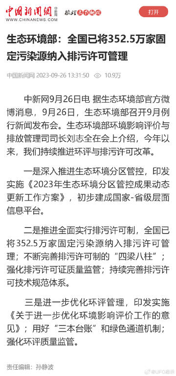 中央环保最新动态,绿色发展步伐坚定前行