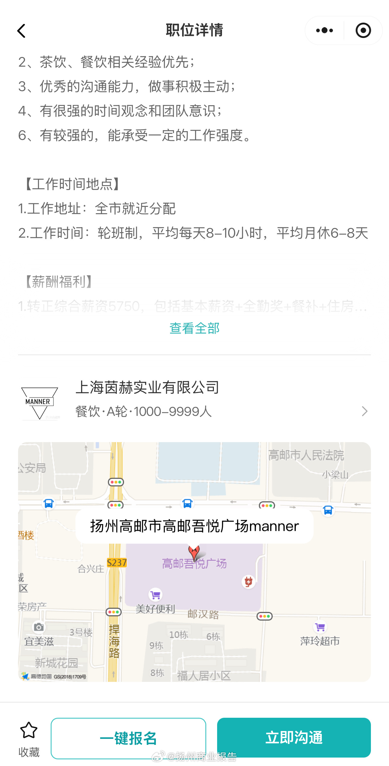 高邮人才网最新招聘信息及其求职步骤指南