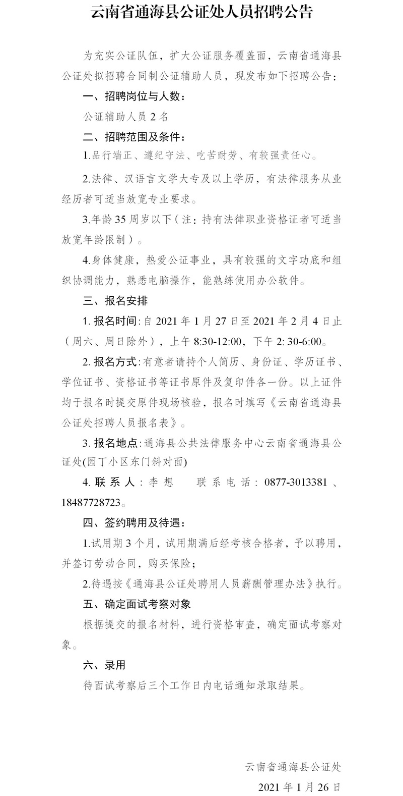 通海最新招聘观点论述解析