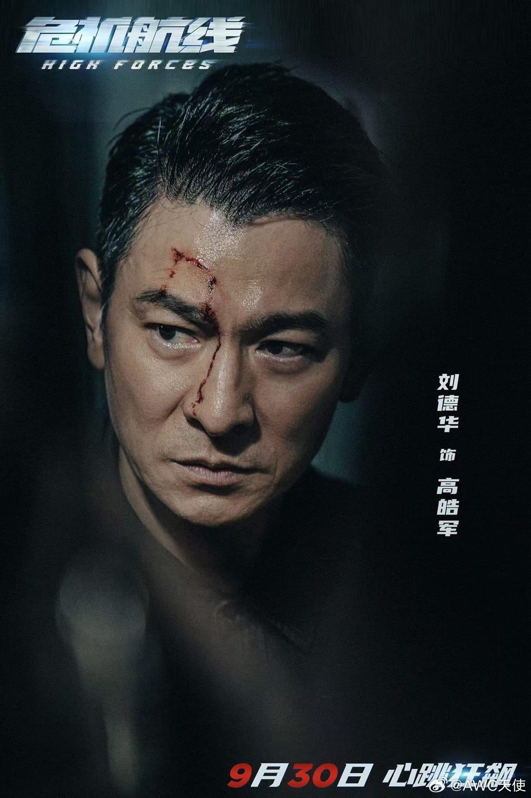 刘德华最新电影预告,励志之旅再启航,展现自信与成就感之路