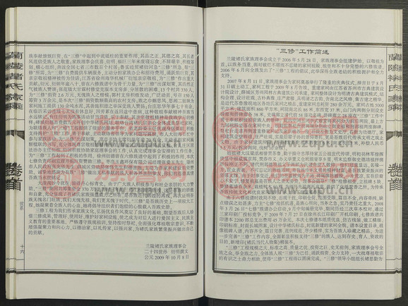 最新褚氏家谱,探寻千年家族脉络,传承家族文化