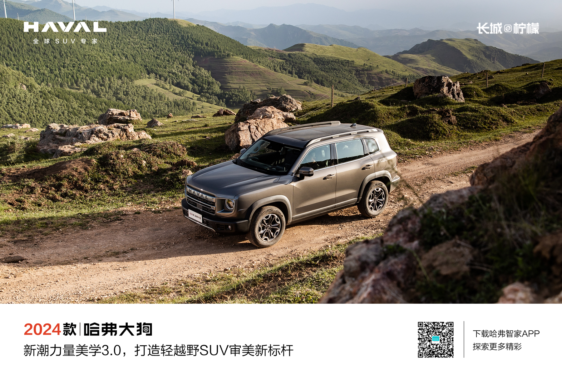 哈弗最新越野车型驾驶技能进阶指南