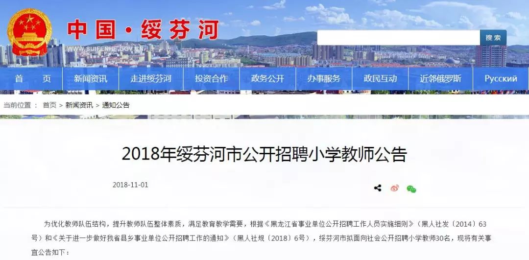 绥芬河最新招工信息及奇遇探秘