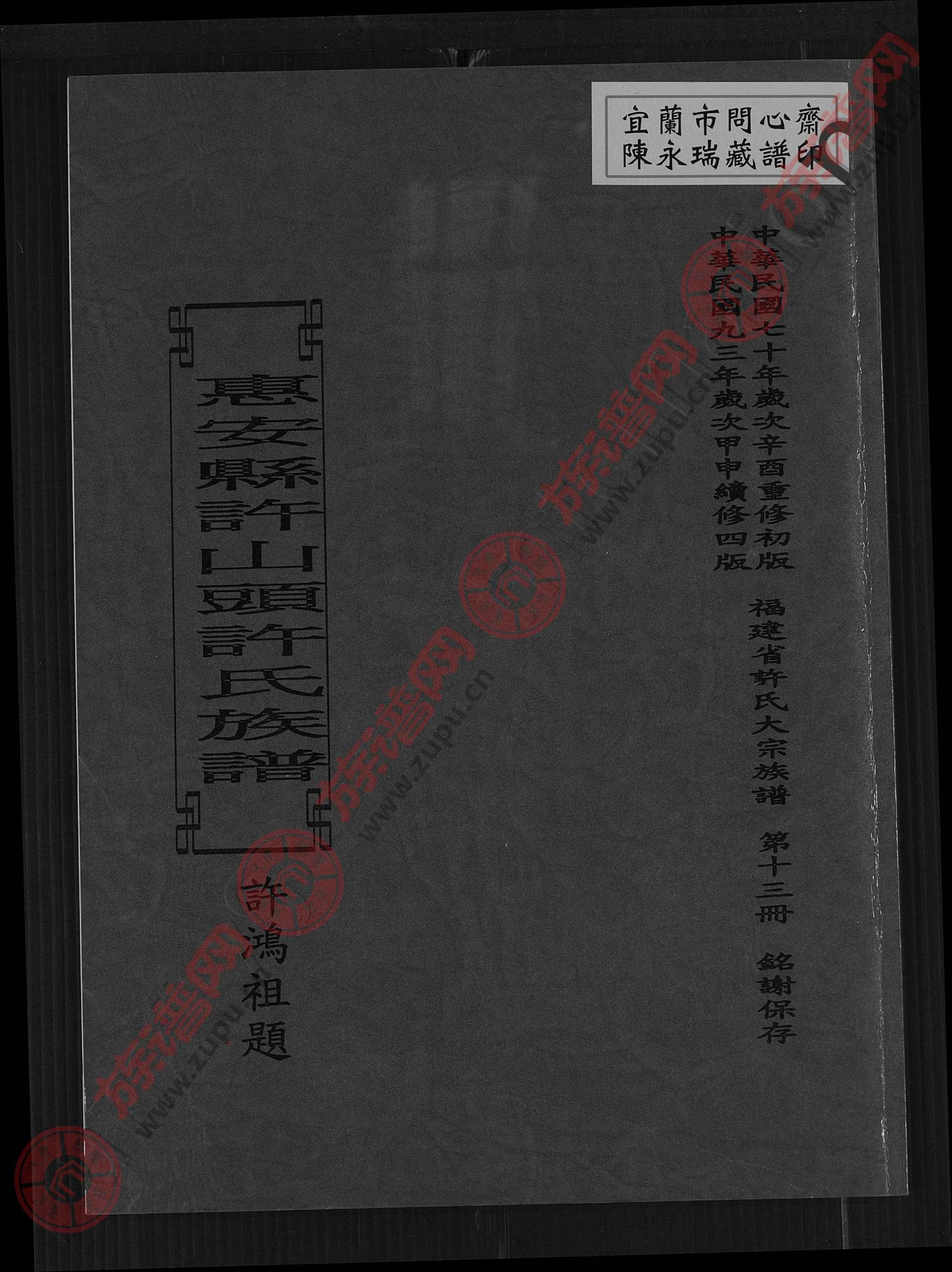 最新惠姓家谱,探寻千年传承脉络的珍贵记录