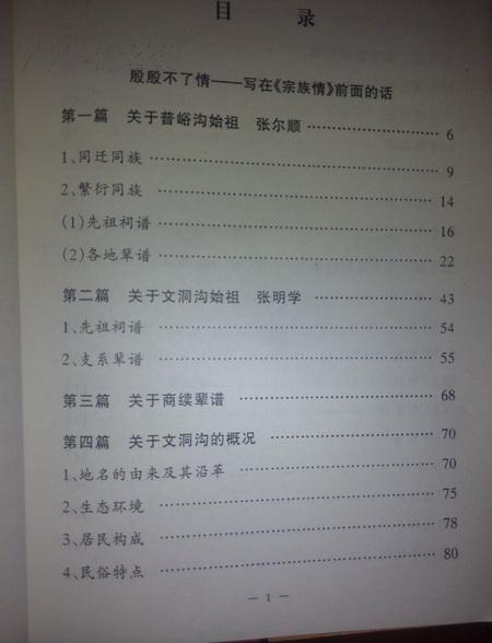 最新惠姓家谱,探寻千年传承脉络的珍贵记录