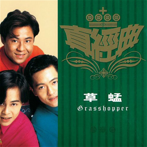 草蜢最新歌曲,变化中的学习之力,自信与成就感的旋律之旅