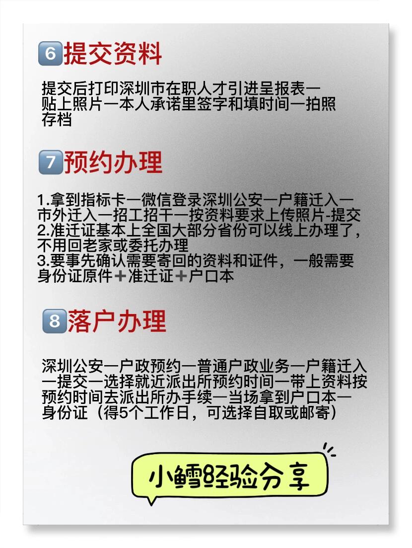 最新深户办理指南,落户深圳的温馨之旅