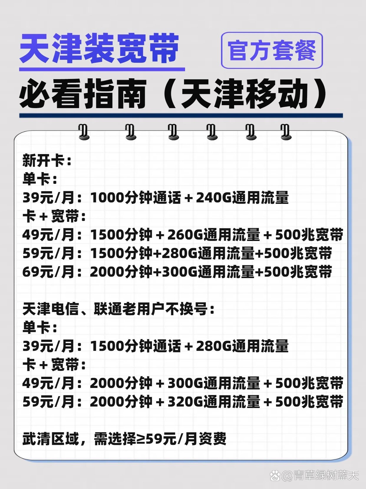 天津移动最新套餐深度解析与观点阐述