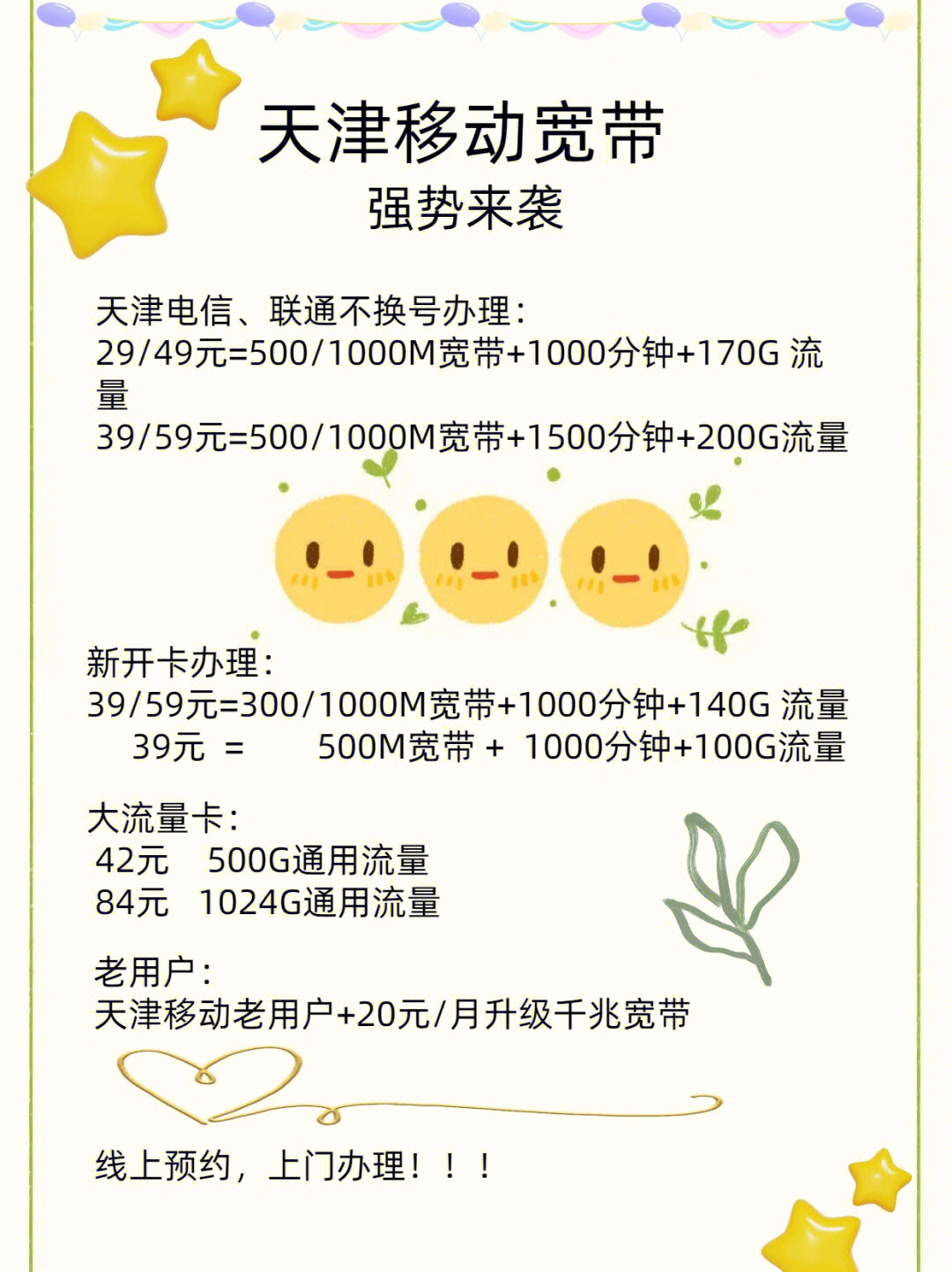 天津移动最新套餐深度解析与观点阐述