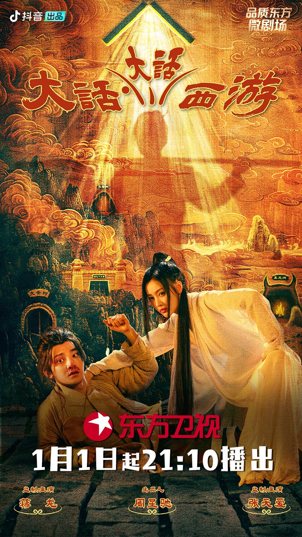 大话西游最新动态更新