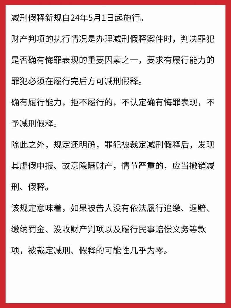 假释最新规定细则与探索自然美景之旅