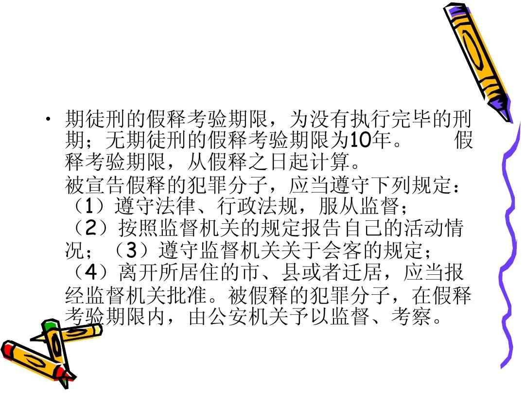 假释最新规定细则与探索自然美景之旅