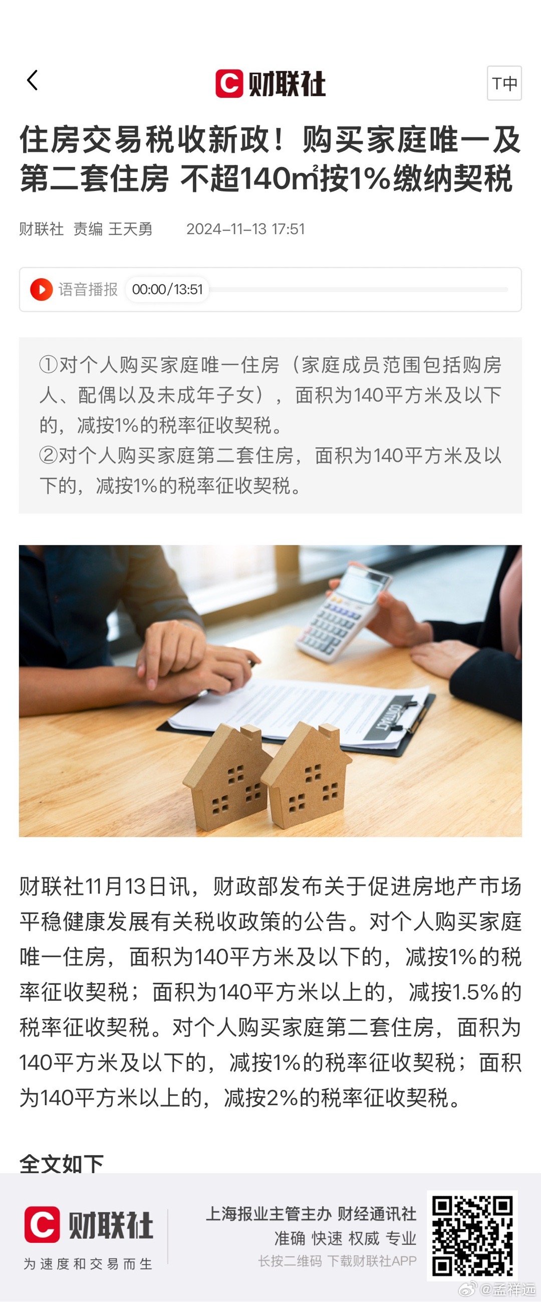 最新房市新闻揭秘,变迁与影响全解析