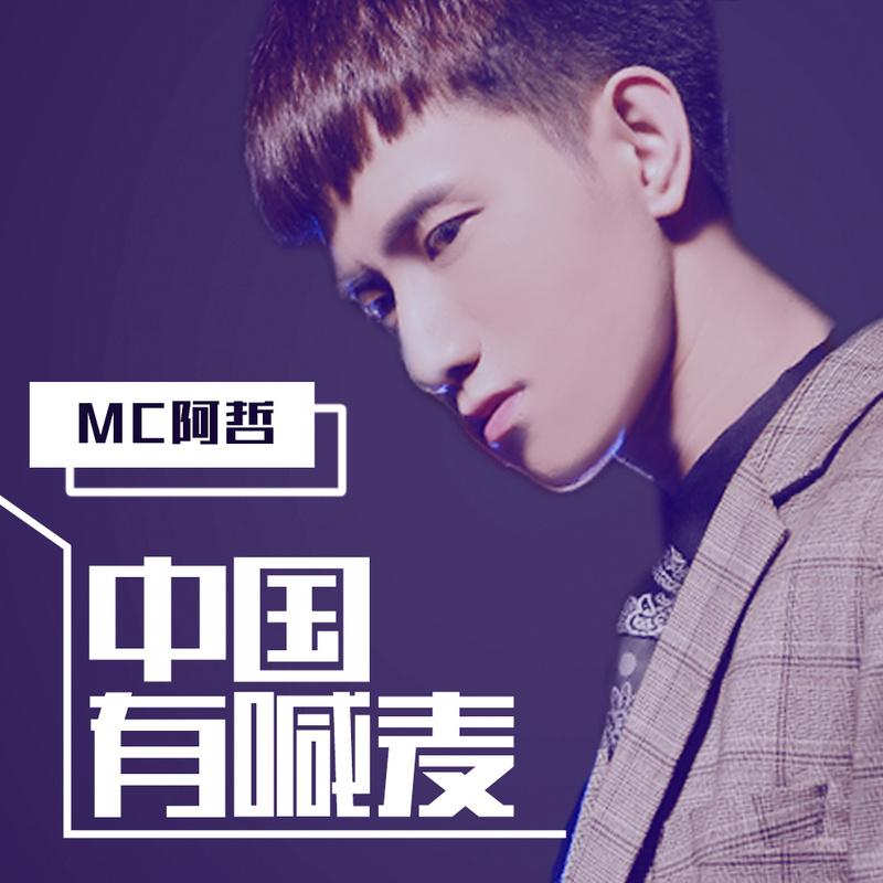 MC最新歌曲,旋律与激情的碰撞重磅更新