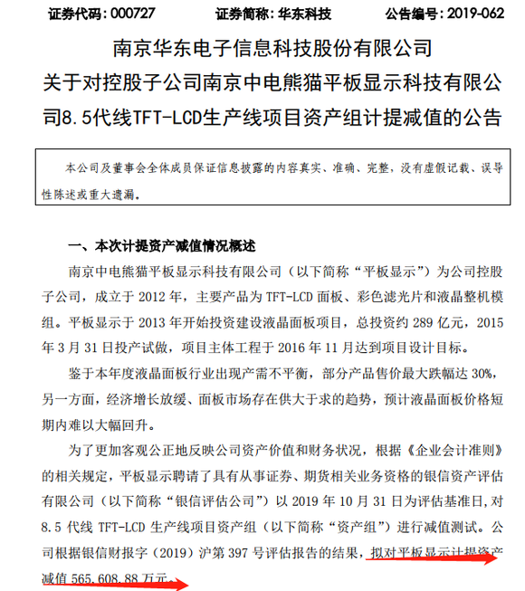 华东科技发布最新公告,引领科技创新,开启发展新征程