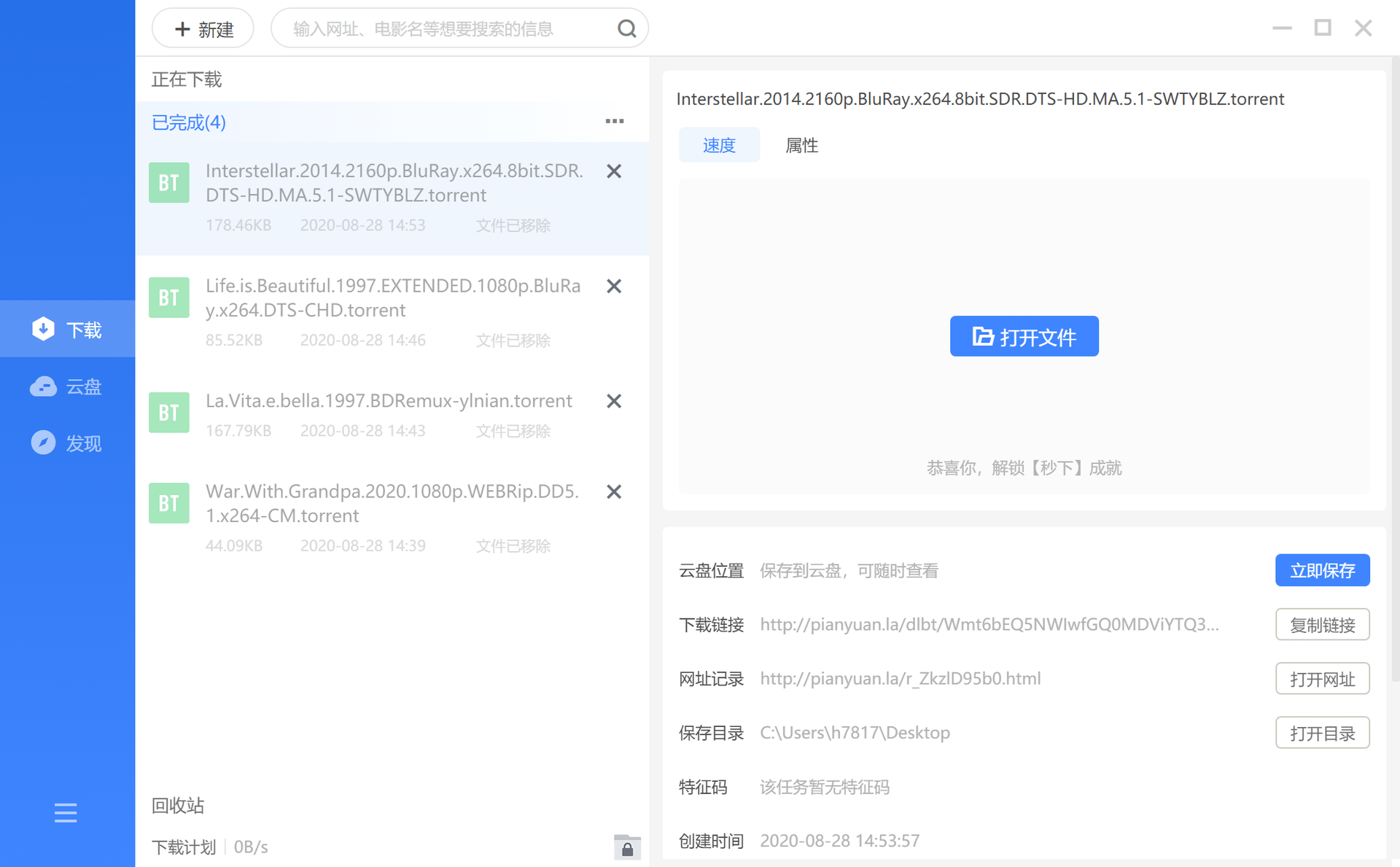迅雷最新内测版使用指南及步骤介绍